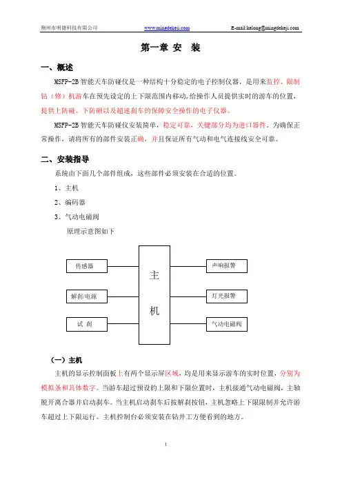 MSFP-2B说明书(中文)2010版