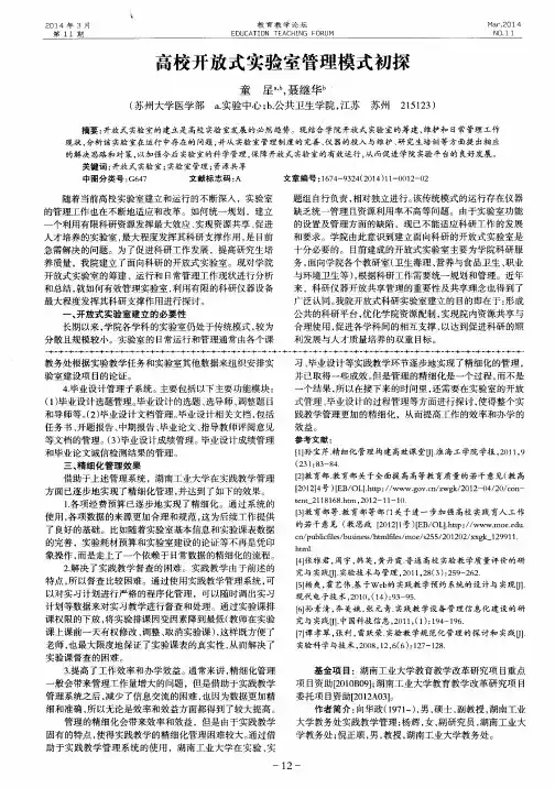高校开放式实验室管理模式初探