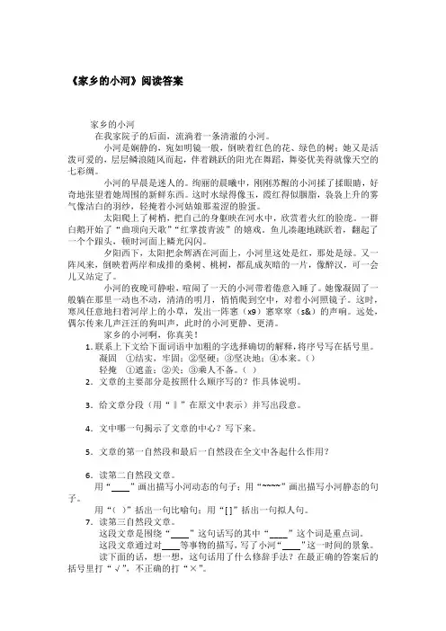 《家乡的小河》阅读答案