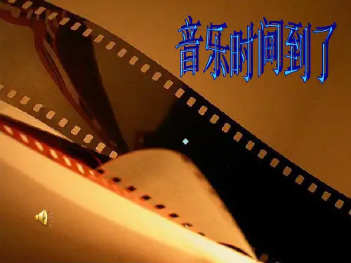 小学音乐人音版五年级上册演唱雨花石课件1