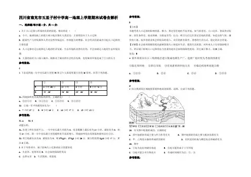 四川省南充市五里子村中学高一地理上学期期末试卷含解析
