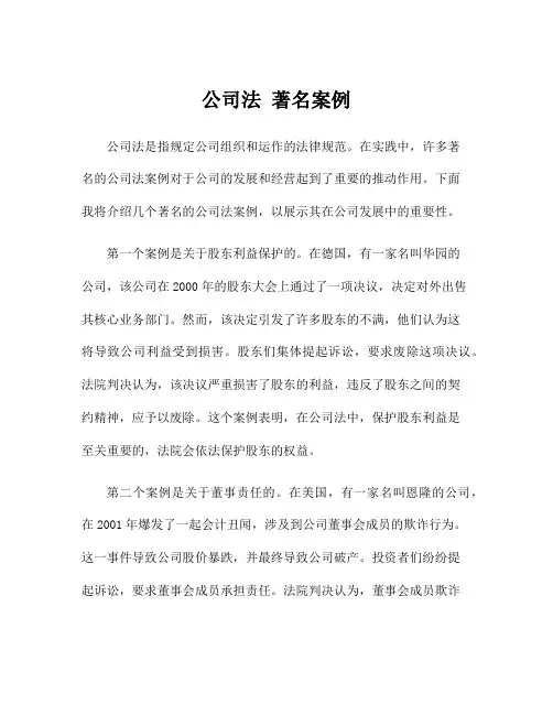 公司法 著名案例