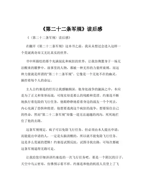 《第二十二条军规》读后感