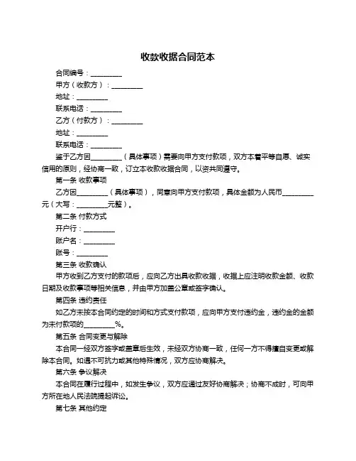 收款收据合同范本