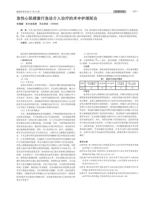 急性心肌梗塞行急诊介入治疗的术中护理配合