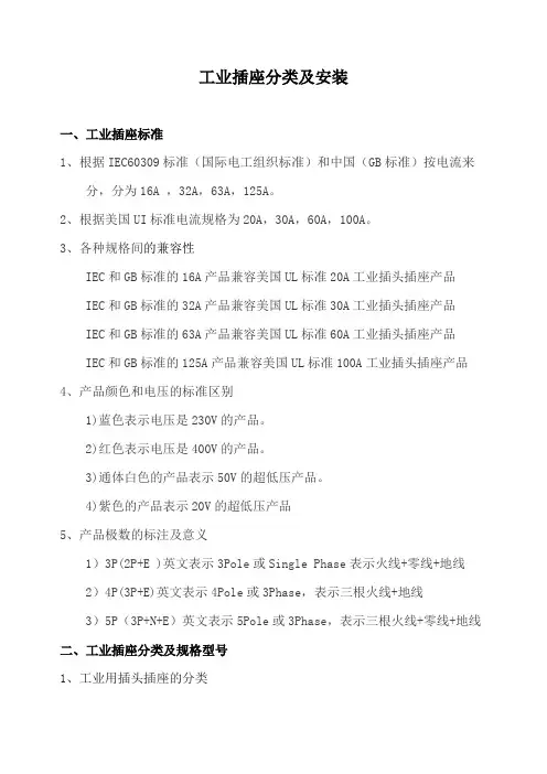工业插座安装规范