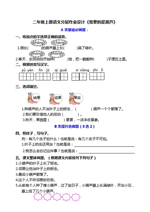 部编二年级上册语文双减分层作业设计14《我要的是葫芦》课课练含答案