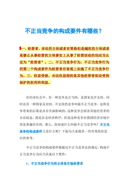不正当竞争的构成要件有哪些？