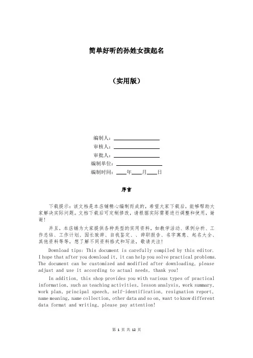 简单好听的孙姓女孩起名