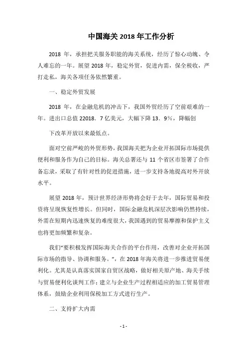 中国海关2018年工作分析