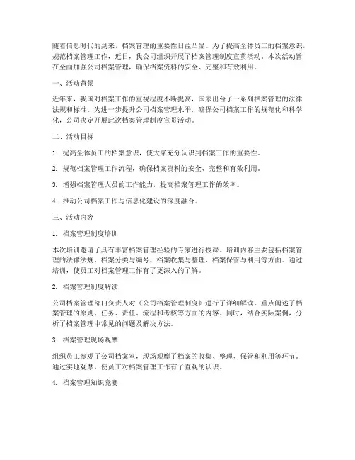 档案管理制度宣贯报道