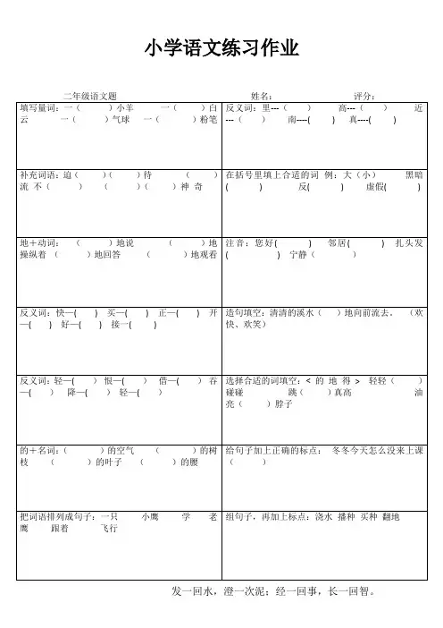 小学二年级语文自我提高I (27)