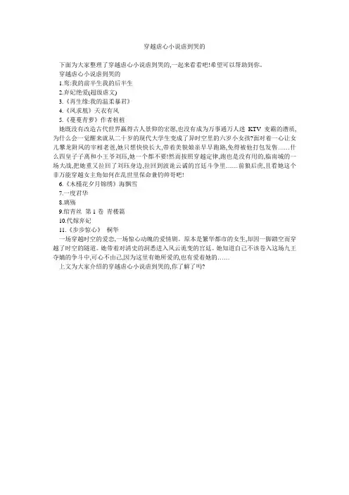 穿越虐心小说虐到哭的 