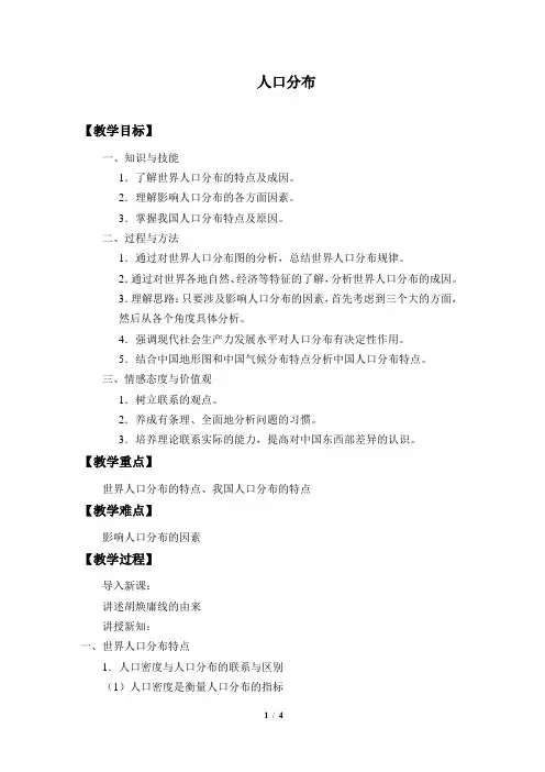 高中必修第二册《第一节 人口分布》优质课教案教学设计