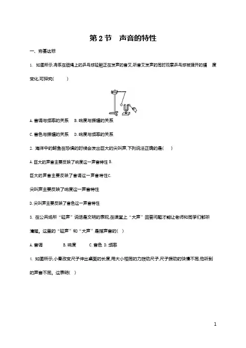 人教版八年级物理上册《第2章 第2节 声音的特性》作业同步练习题及参考答案