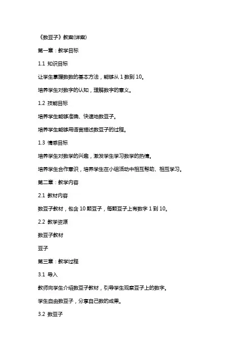 《数豆子》教案(详案)
