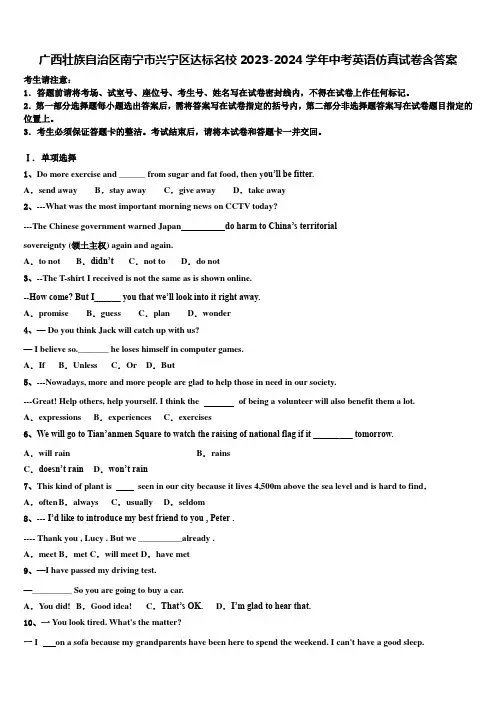 广西壮族自治区南宁市兴宁区达标名校2023-2024学年中考英语仿真试卷含答案