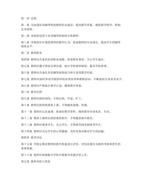 培训钢琴机构教师管理制度