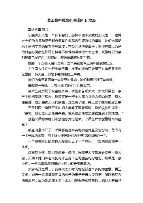 莫泊桑中短篇小说精选_比埃洛