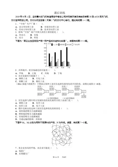 地理人教版高一必修2课后训练：第四章第一节工业区位的选择_word版含解析