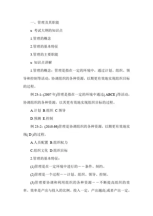 经济师《初级经济基础》预习讲义第二十三章.1