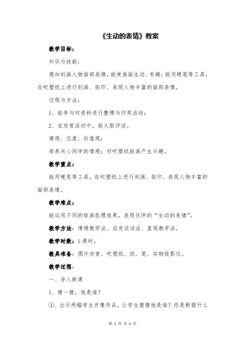 美术《生动的表情》公开课教案