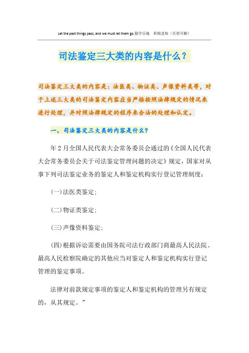 司法鉴定三大类的内容是什么？
