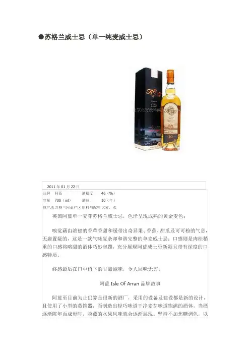 苏格兰威士忌名品