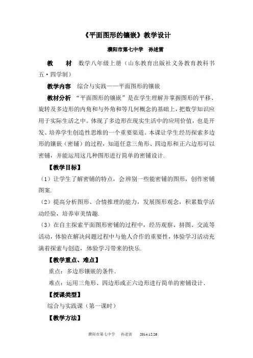 《平面图形的镶嵌》教学设计