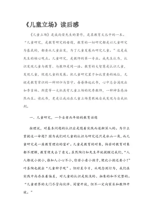 《儿童立场》读后感