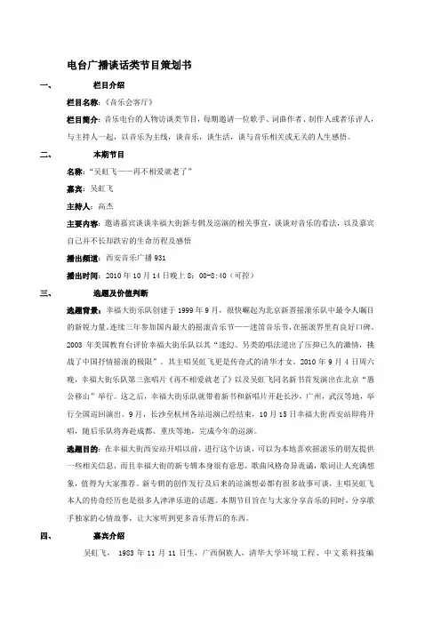 电台广播谈话类节目策划书