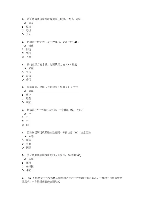 (完整版)情绪管理与职场减压(2)