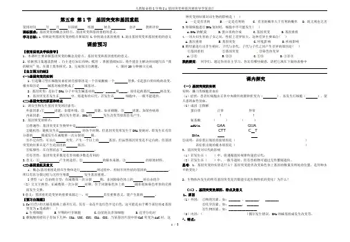 人教版必修2生物5.1-基因突变和基因重组导学案设计