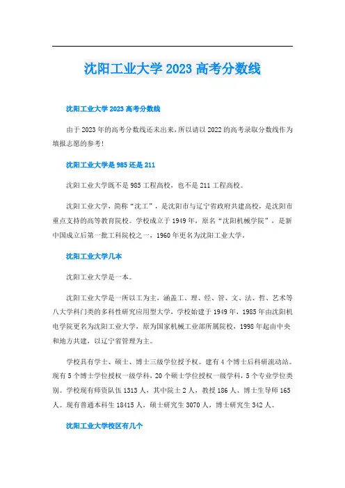 沈阳工业大学2023高考分数线