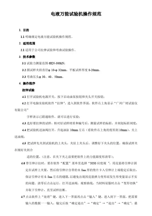 电液万能试验机操作规范