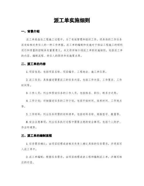 派工单实施细则