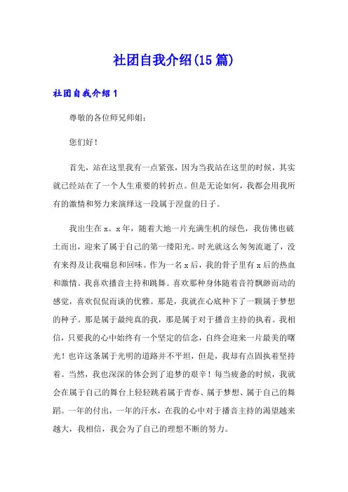 社团自我介绍(15篇)