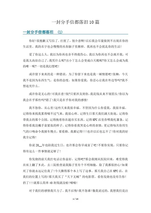 一封分手信都落泪10篇