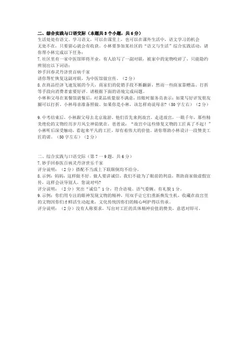 中考综合实践与口语交际及答案(2019年黑龙江省绥化市中考题)