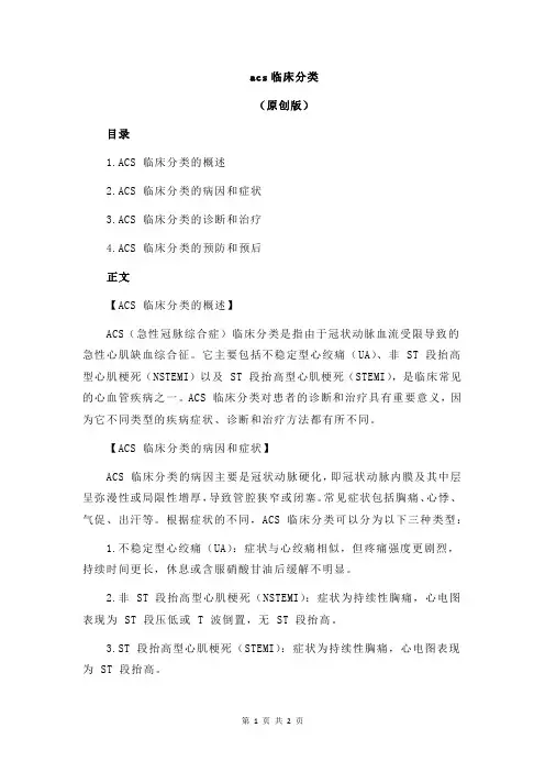acs临床分类
