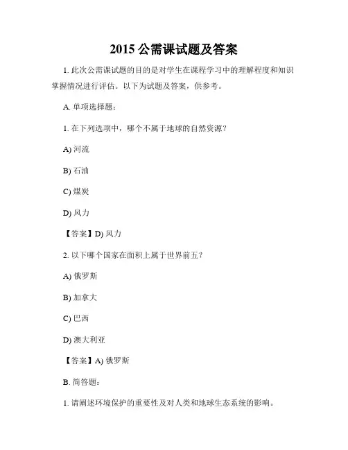 2015公需课试题及答案