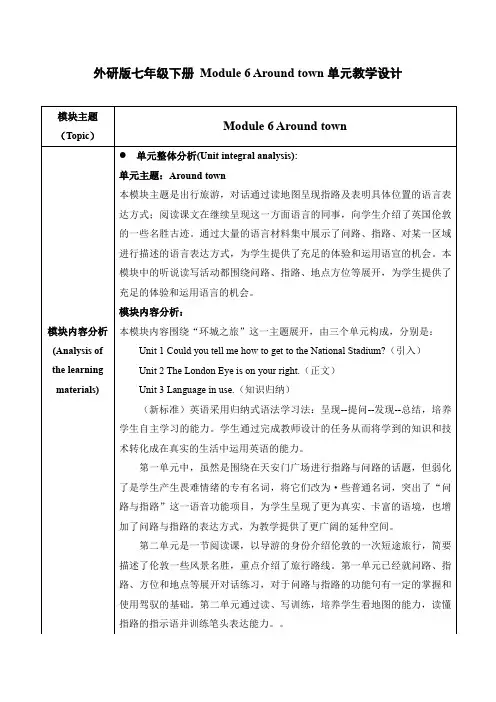 【新课标】外研版七年级下册Module 6 大单元教学设计