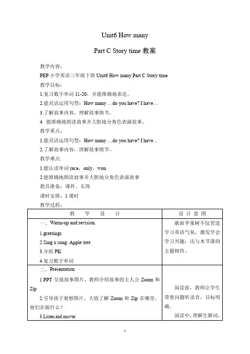 Unit6 How many？Part C Story time教案-人教版(三起)小学英语三年级下