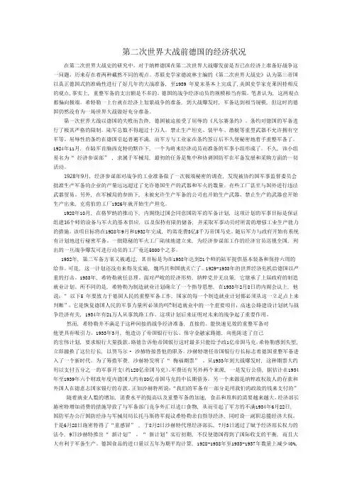 第二次世界大战前德国的经济状况