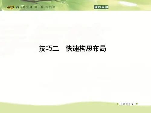 2016届高三语文复习专题十七高考满分作文技巧ppt(4个课件)2