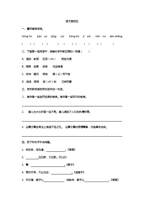 六年级下册语文一课一练-语文园地五  同步训练(含答案)人教部编版