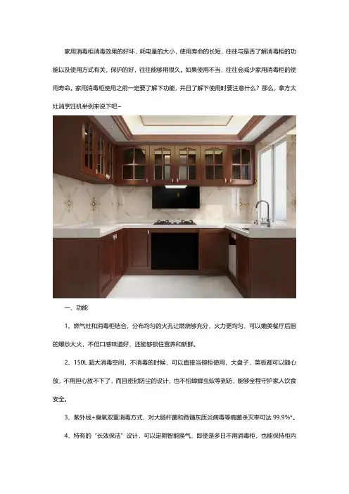 家用消毒柜 使用时要注意什么