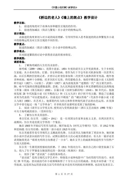 《外国小说欣赏》教案集DOC