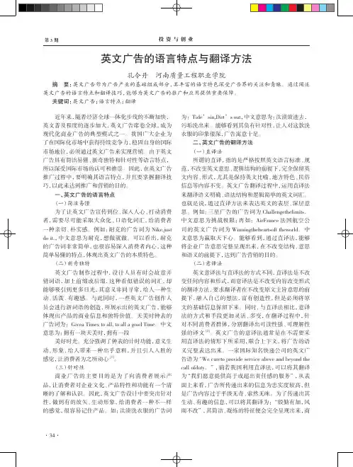 英文广告的语言特点与翻译方法