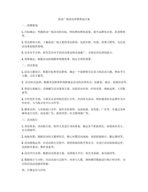 商业广场活动营销策划方案